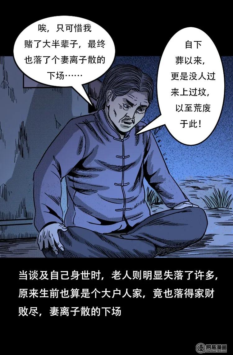 《三老爷惊奇手札》漫画最新章节119 赌寿（上）免费下拉式在线观看章节第【47】张图片