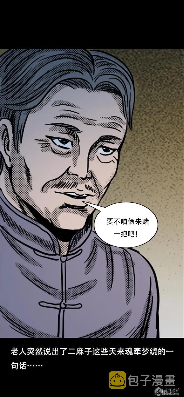 《三老爷惊奇手札》漫画最新章节119 赌寿（上）免费下拉式在线观看章节第【50】张图片