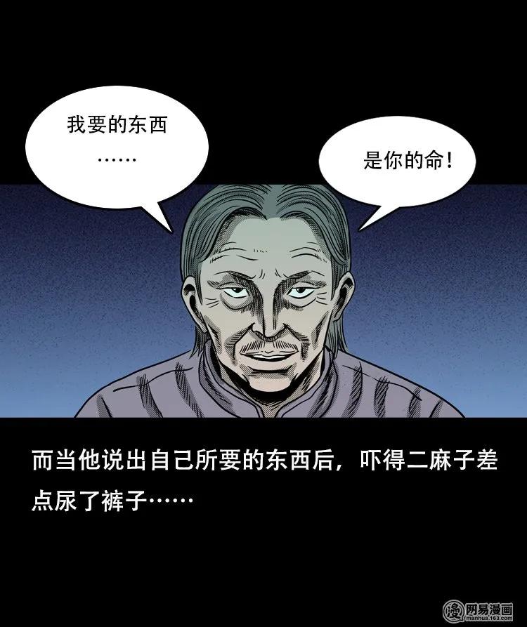 《三老爷惊奇手札》漫画最新章节119 赌寿（上）免费下拉式在线观看章节第【54】张图片