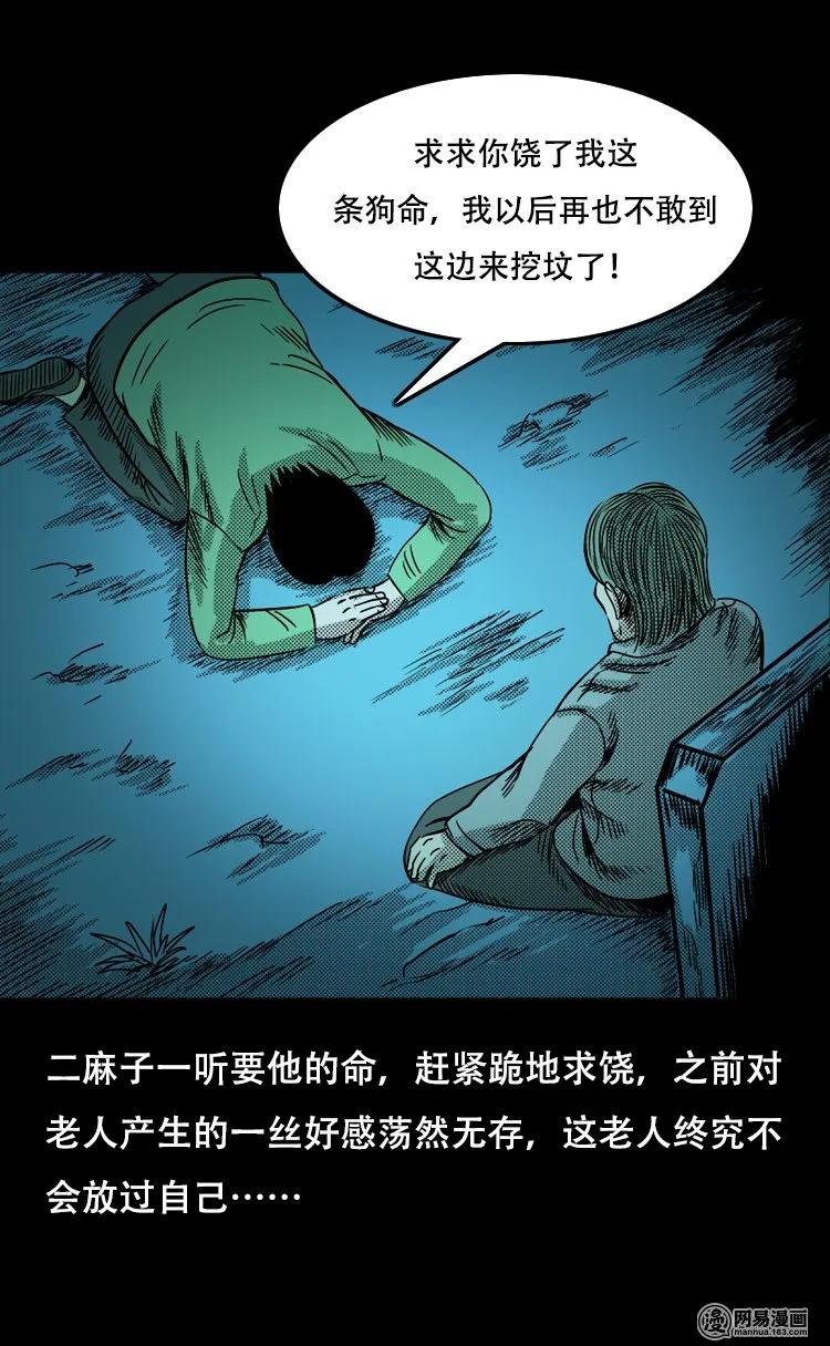 《三老爷惊奇手札》漫画最新章节119 赌寿（上）免费下拉式在线观看章节第【56】张图片