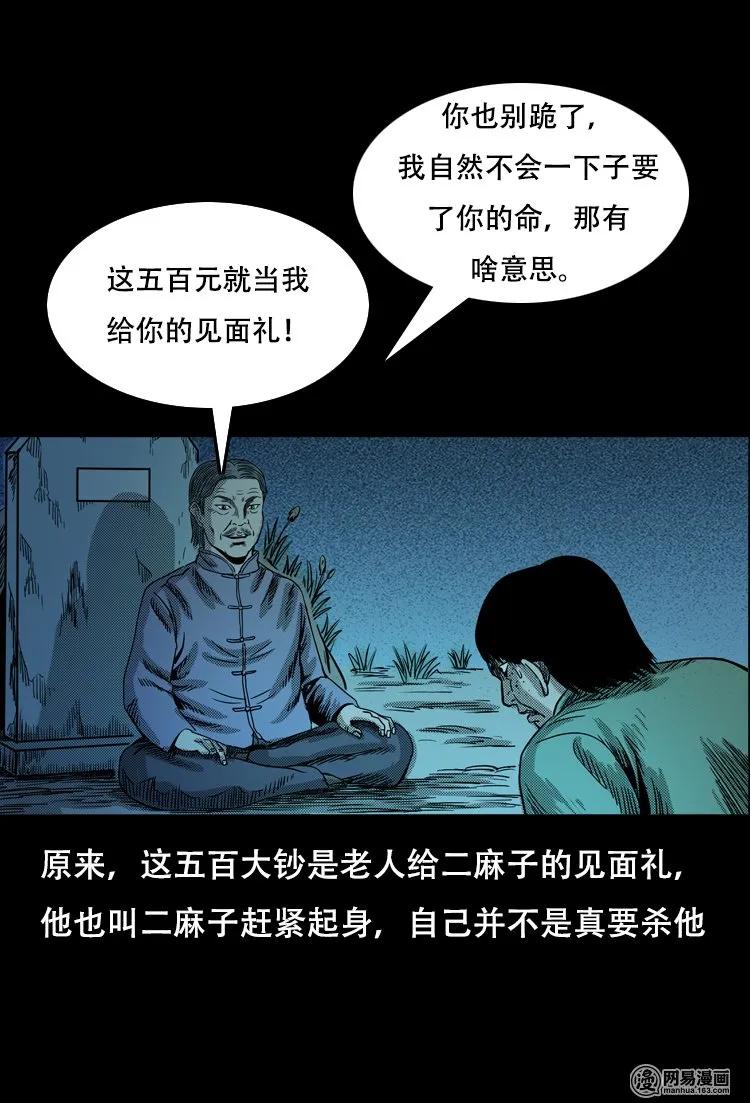 《三老爷惊奇手札》漫画最新章节119 赌寿（上）免费下拉式在线观看章节第【59】张图片