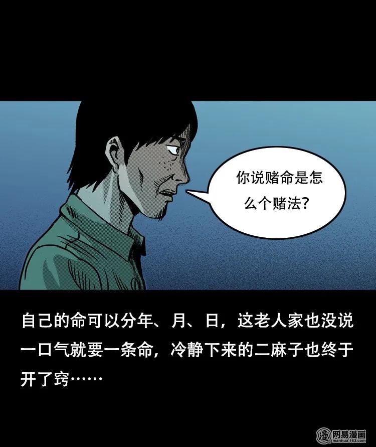 《三老爷惊奇手札》漫画最新章节119 赌寿（上）免费下拉式在线观看章节第【62】张图片