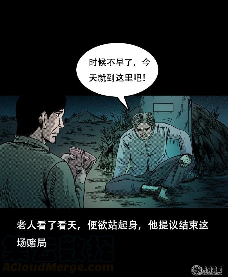 《三老爷惊奇手札》漫画最新章节119 赌寿（上）免费下拉式在线观看章节第【69】张图片