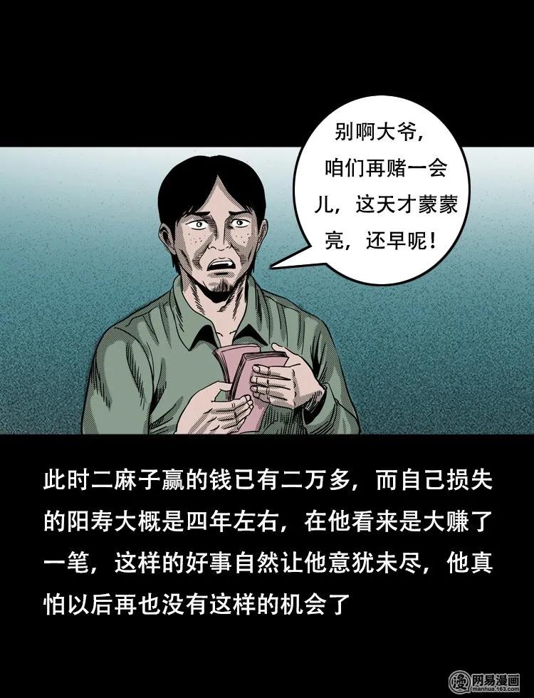 《三老爷惊奇手札》漫画最新章节119 赌寿（上）免费下拉式在线观看章节第【70】张图片