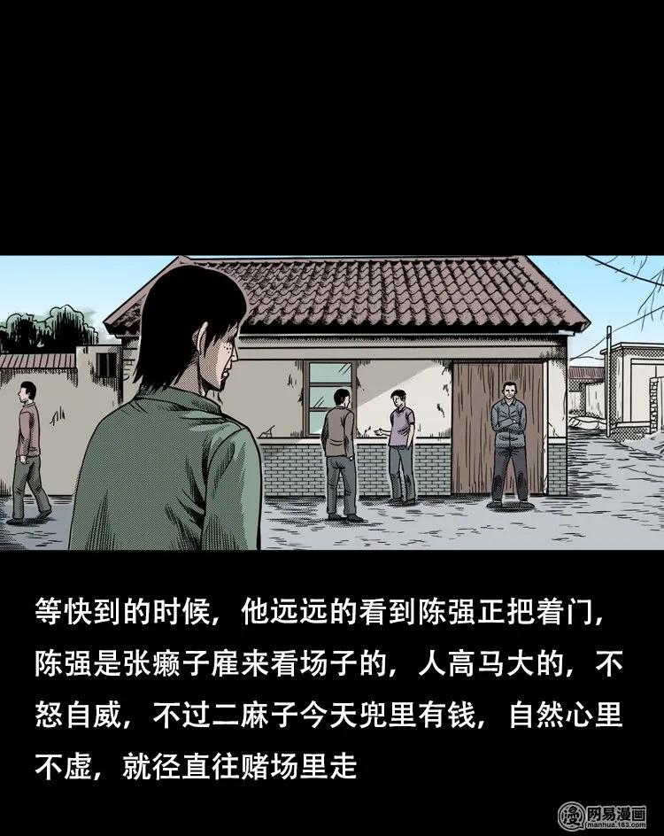 《三老爷惊奇手札》漫画最新章节120 赌寿（下）免费下拉式在线观看章节第【14】张图片