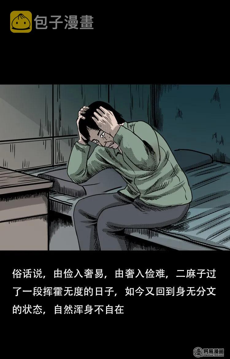 《三老爷惊奇手札》漫画最新章节120 赌寿（下）免费下拉式在线观看章节第【26】张图片