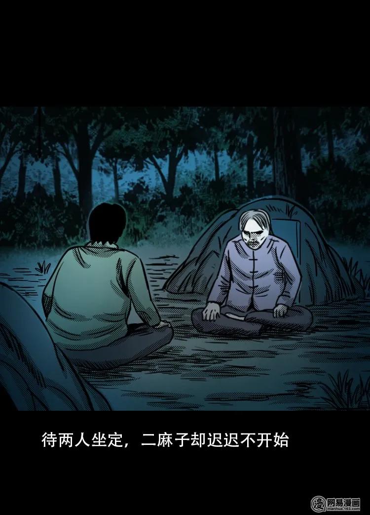 《三老爷惊奇手札》漫画最新章节120 赌寿（下）免费下拉式在线观看章节第【38】张图片