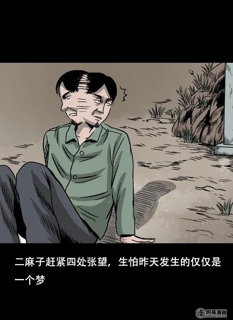 《三老爷惊奇手札》漫画最新章节120 赌寿（下）免费下拉式在线观看章节第【4】张图片