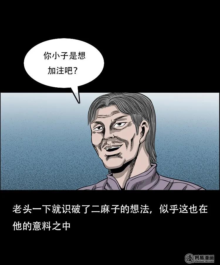 《三老爷惊奇手札》漫画最新章节120 赌寿（下）免费下拉式在线观看章节第【40】张图片