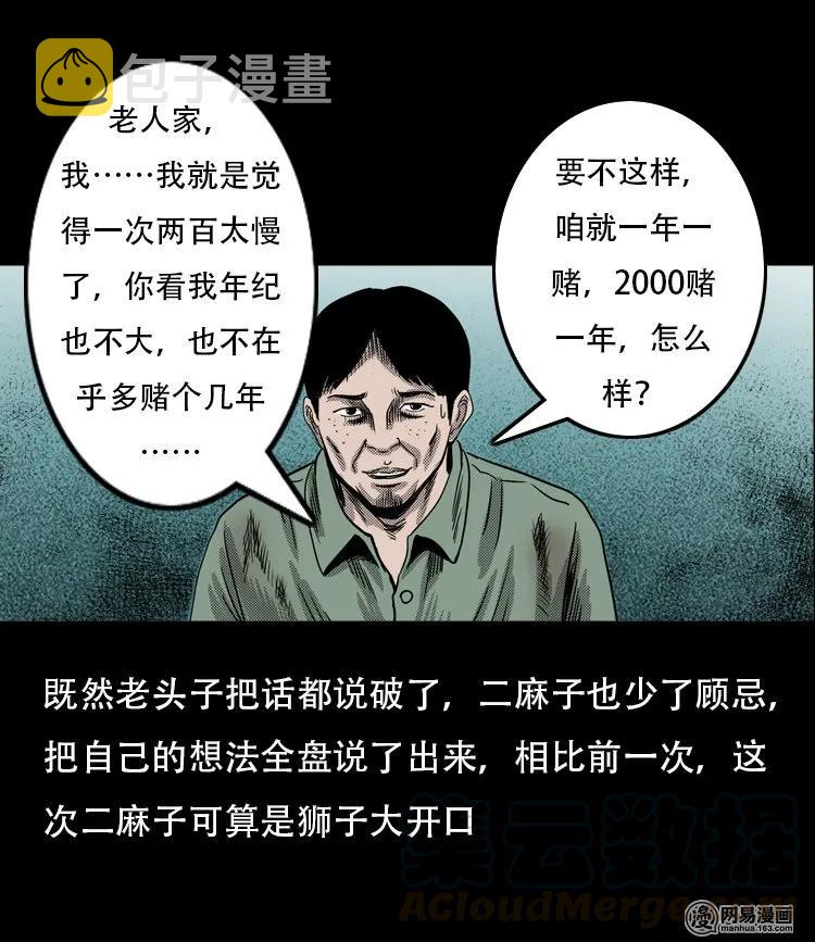 《三老爷惊奇手札》漫画最新章节120 赌寿（下）免费下拉式在线观看章节第【41】张图片