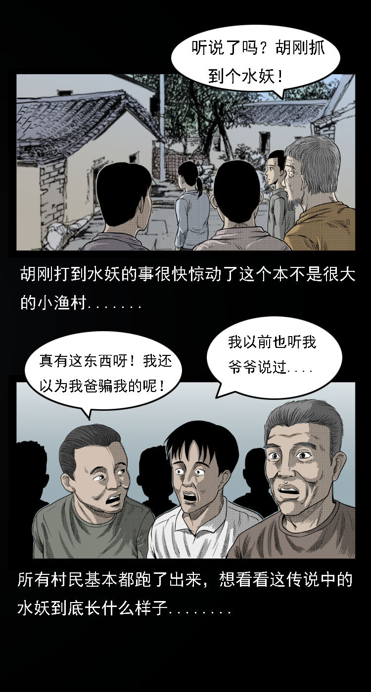 《三老爷惊奇手札》漫画最新章节13 水妖免费下拉式在线观看章节第【12】张图片