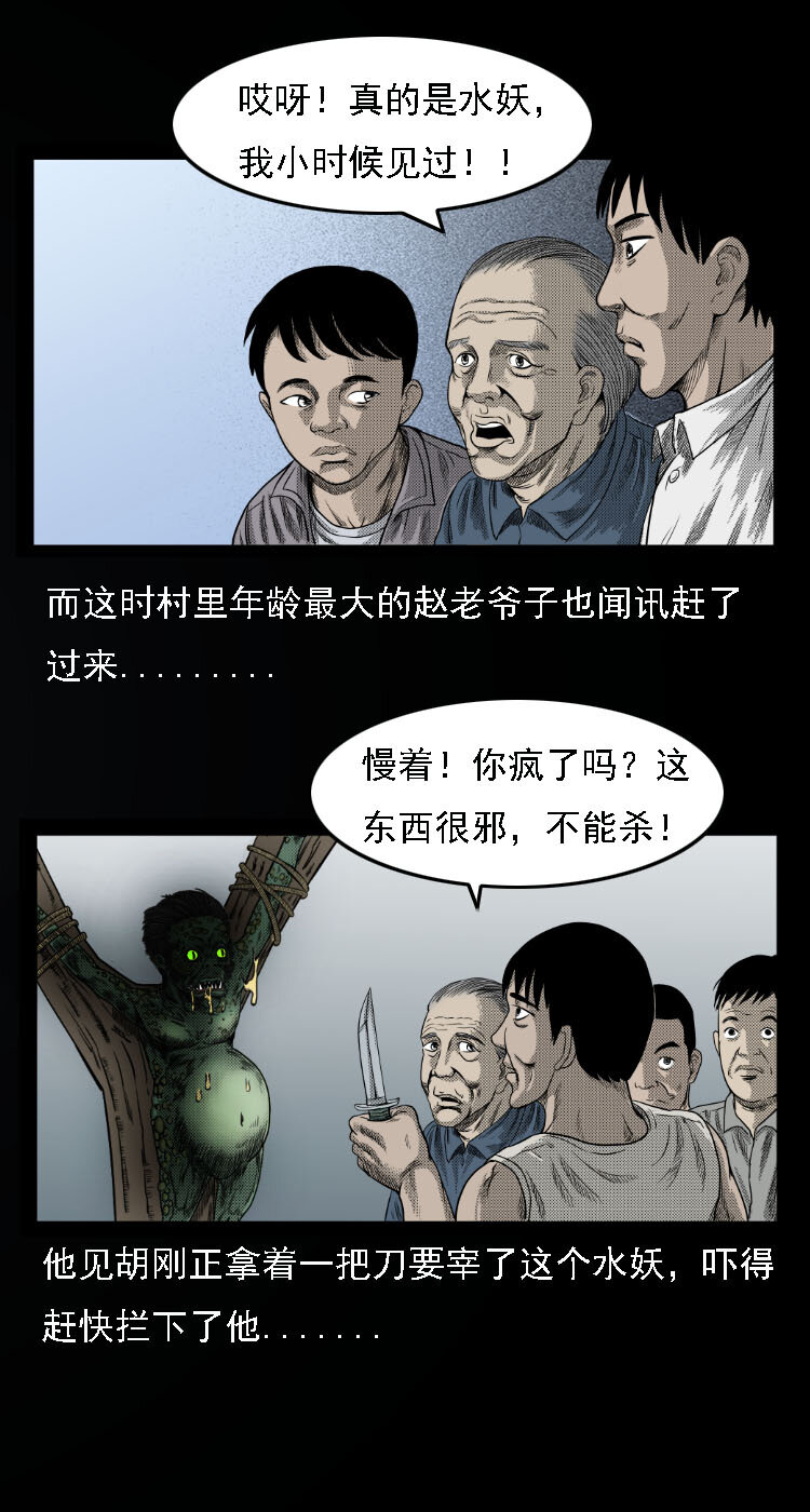 《三老爷惊奇手札》漫画最新章节13 水妖免费下拉式在线观看章节第【14】张图片