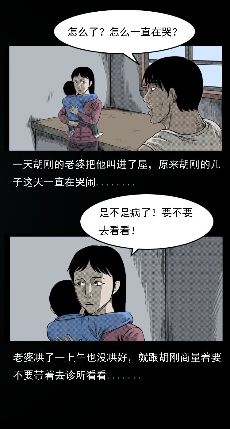 《三老爷惊奇手札》漫画最新章节13 水妖免费下拉式在线观看章节第【21】张图片