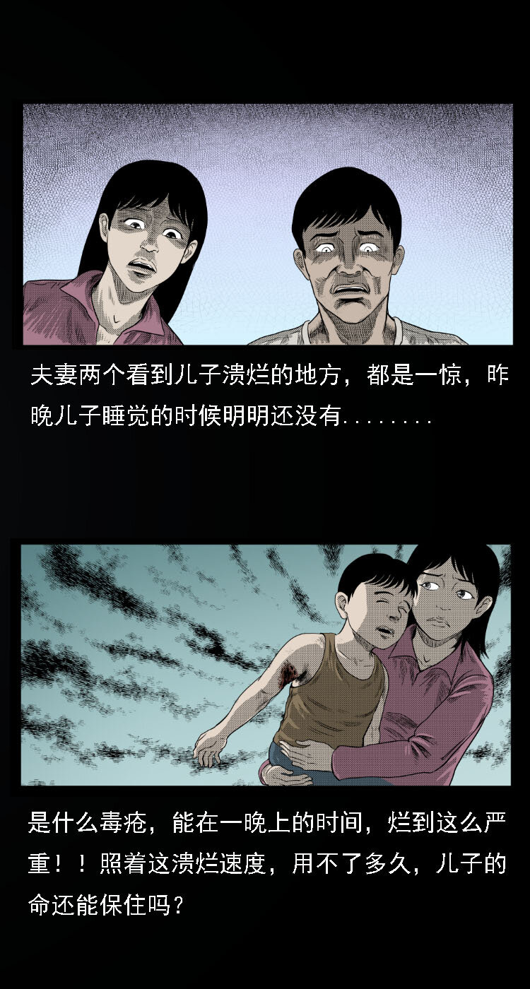 《三老爷惊奇手札》漫画最新章节13 水妖免费下拉式在线观看章节第【23】张图片