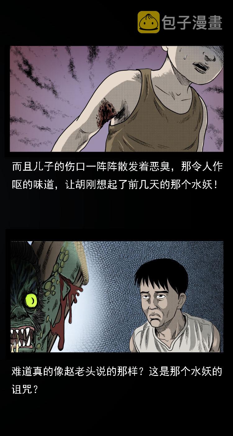 《三老爷惊奇手札》漫画最新章节13 水妖免费下拉式在线观看章节第【24】张图片