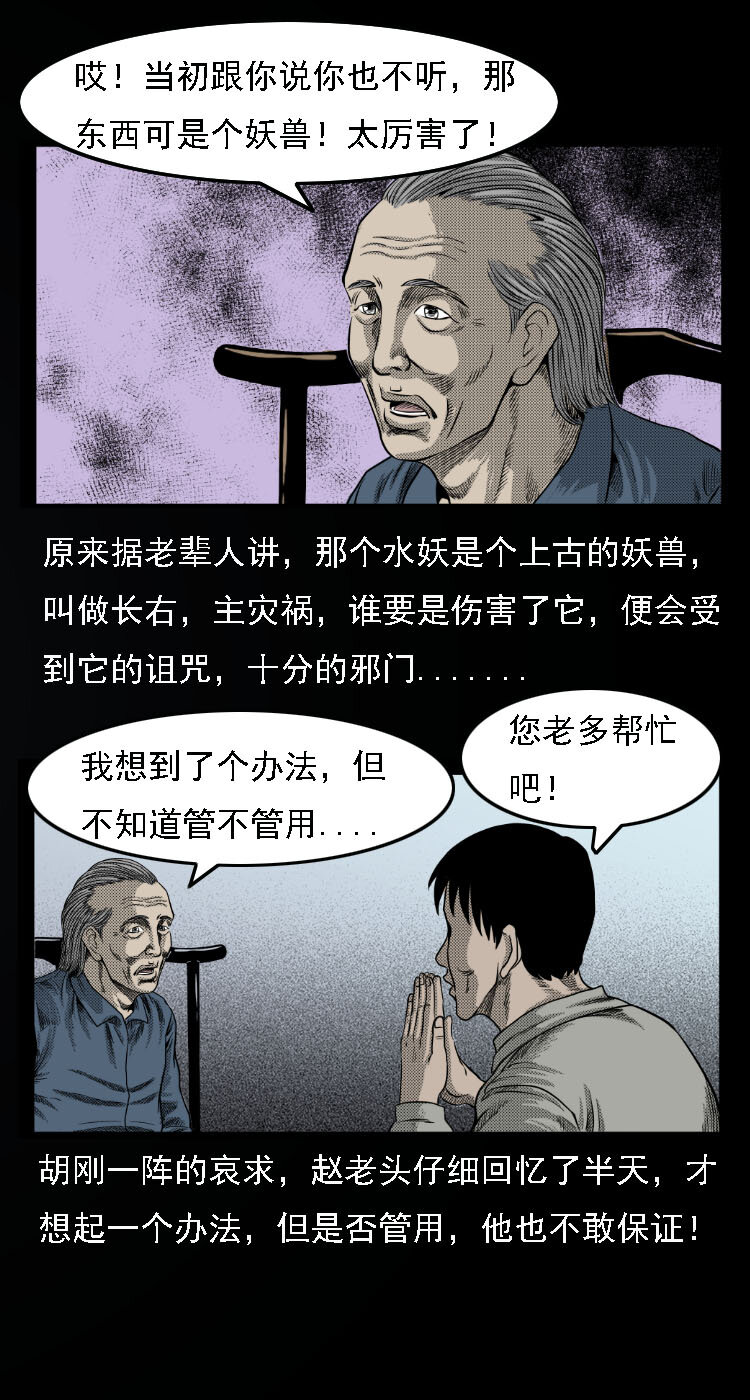 《三老爷惊奇手札》漫画最新章节13 水妖免费下拉式在线观看章节第【26】张图片