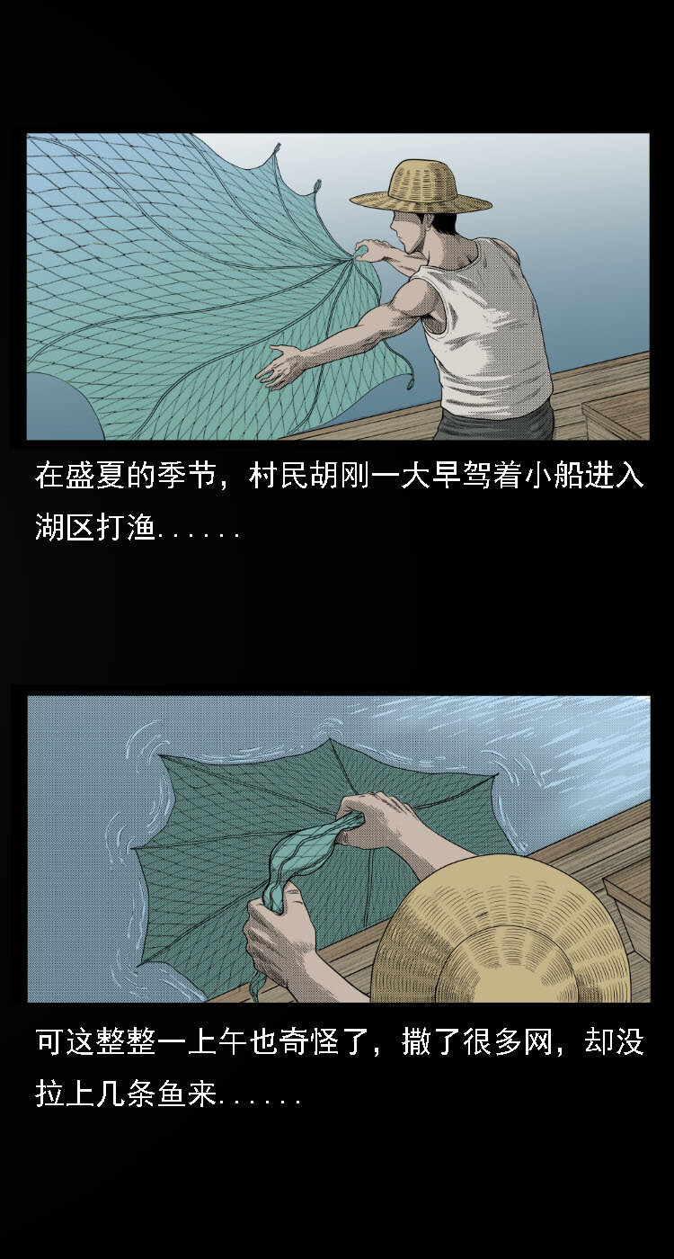 《三老爷惊奇手札》漫画最新章节13 水妖免费下拉式在线观看章节第【3】张图片