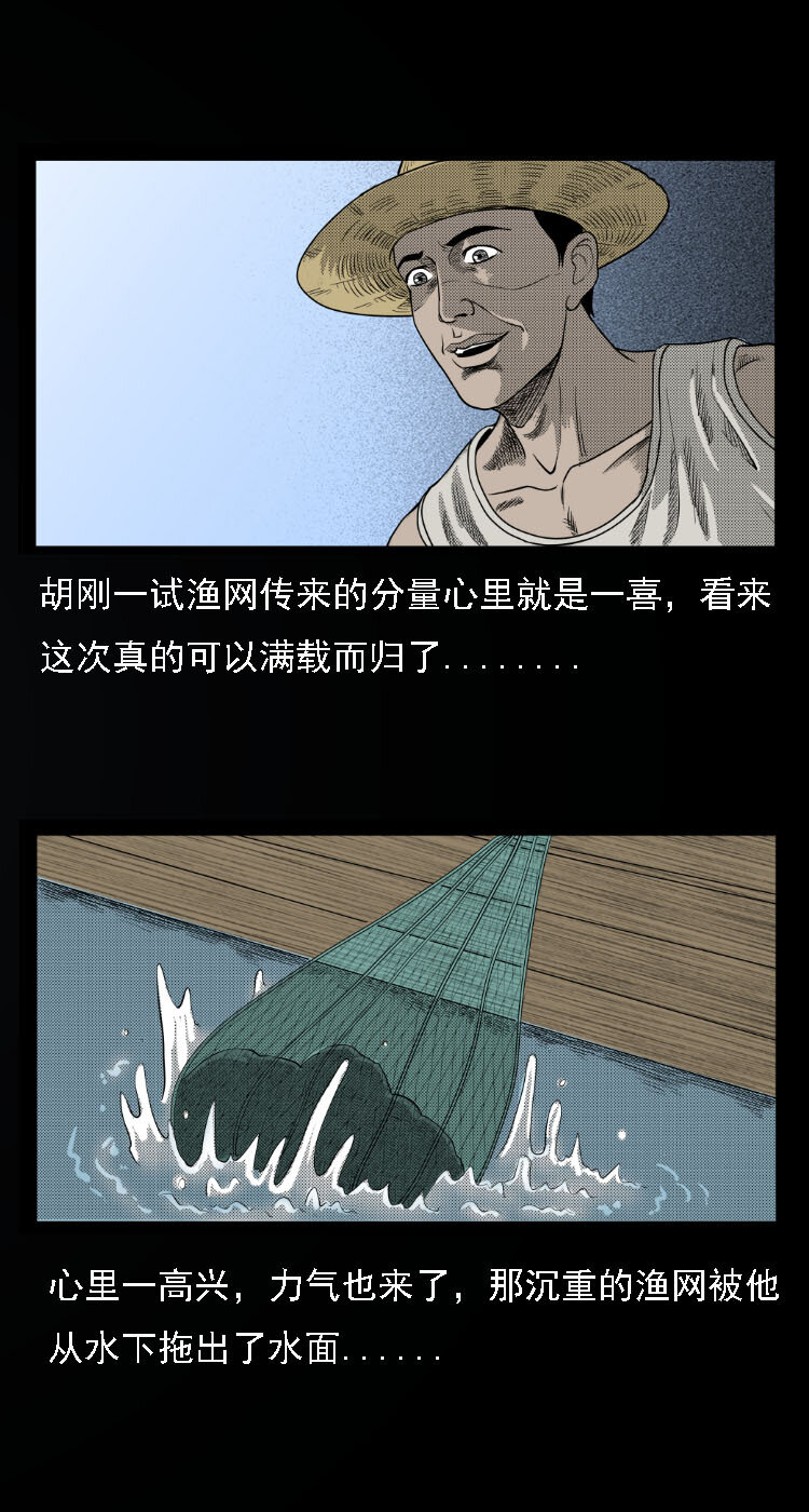 《三老爷惊奇手札》漫画最新章节13 水妖免费下拉式在线观看章节第【7】张图片