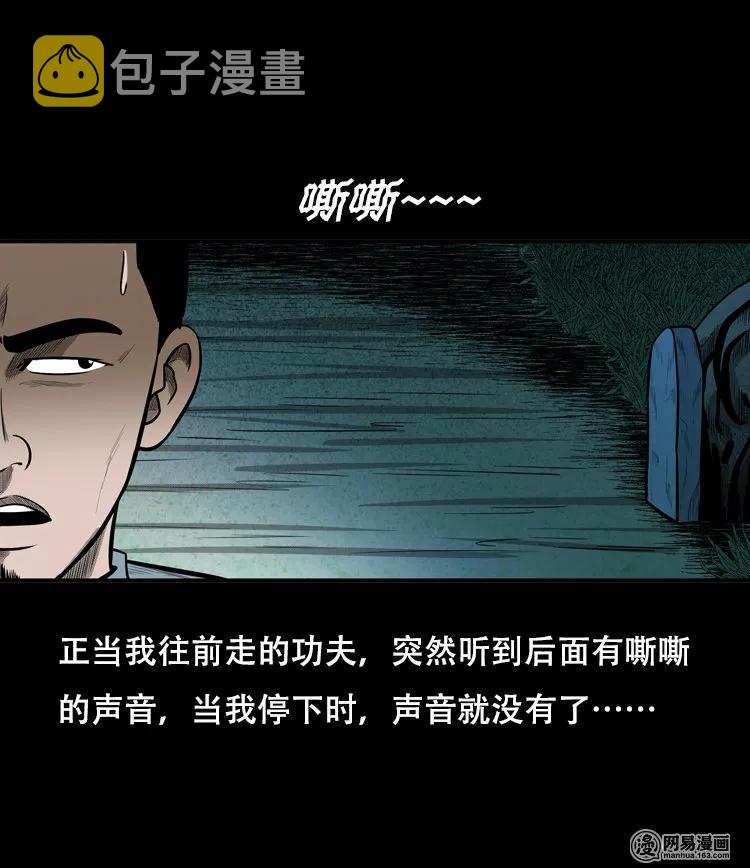 《三老爷惊奇手札》漫画最新章节121 报应（上）免费下拉式在线观看章节第【10】张图片