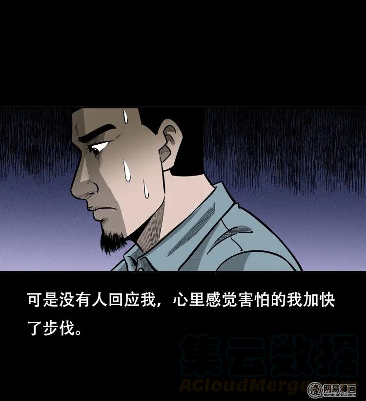 《三老爷惊奇手札》漫画最新章节121 报应（上）免费下拉式在线观看章节第【13】张图片