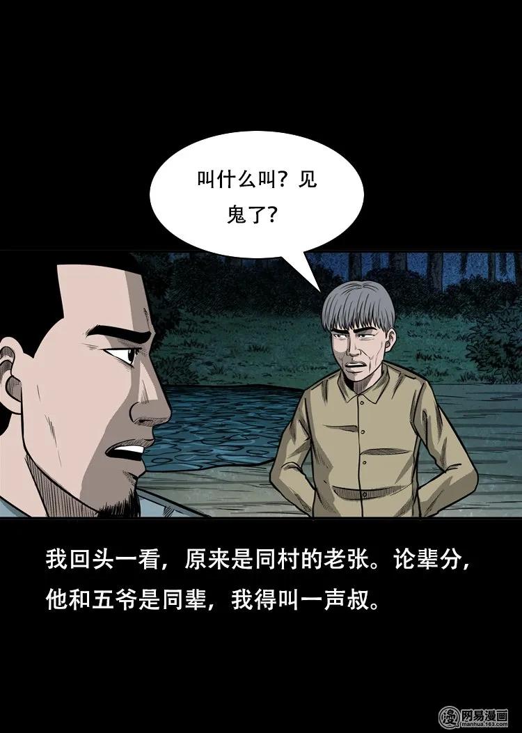 《三老爷惊奇手札》漫画最新章节121 报应（上）免费下拉式在线观看章节第【23】张图片