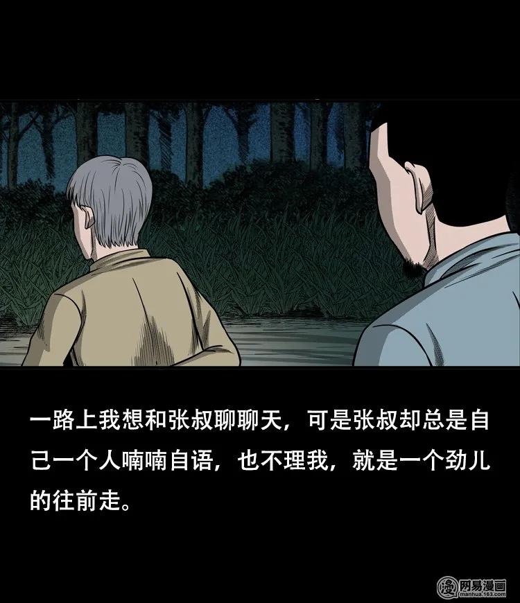 《三老爷惊奇手札》漫画最新章节121 报应（上）免费下拉式在线观看章节第【27】张图片