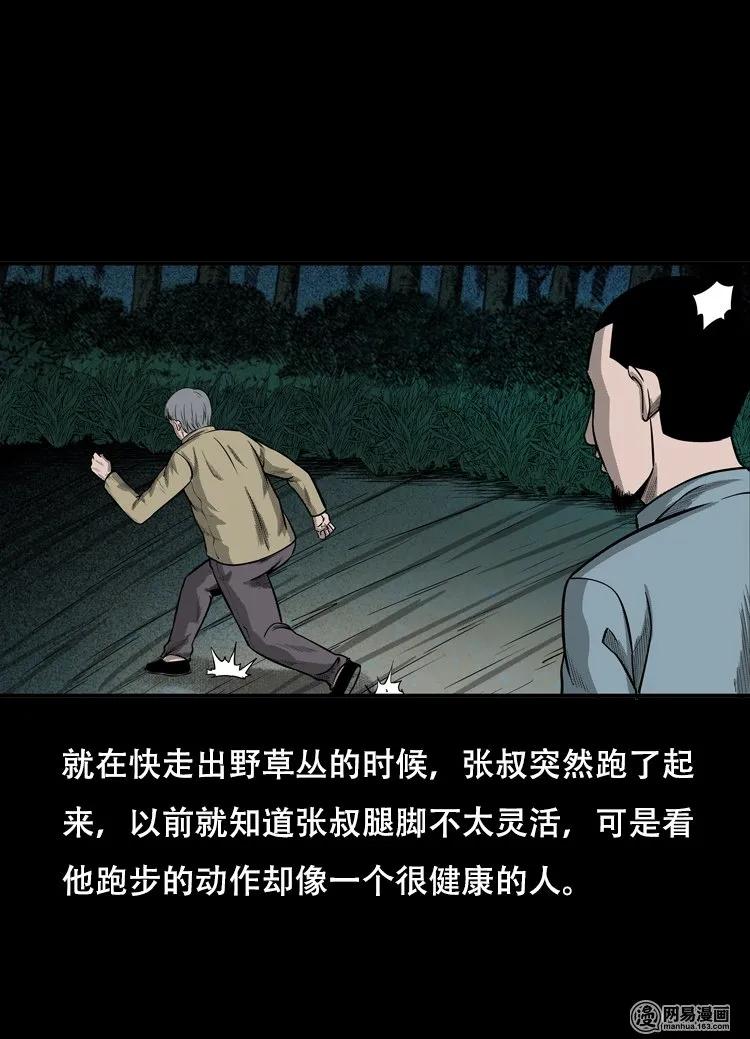 《三老爷惊奇手札》漫画最新章节121 报应（上）免费下拉式在线观看章节第【28】张图片