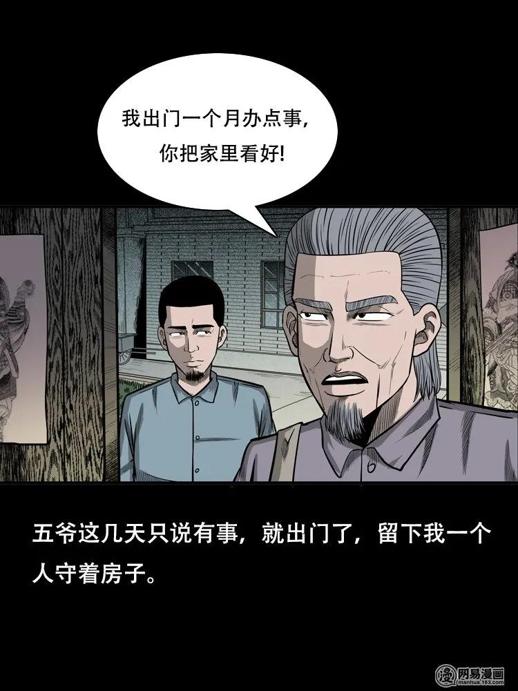 《三老爷惊奇手札》漫画最新章节121 报应（上）免费下拉式在线观看章节第【3】张图片