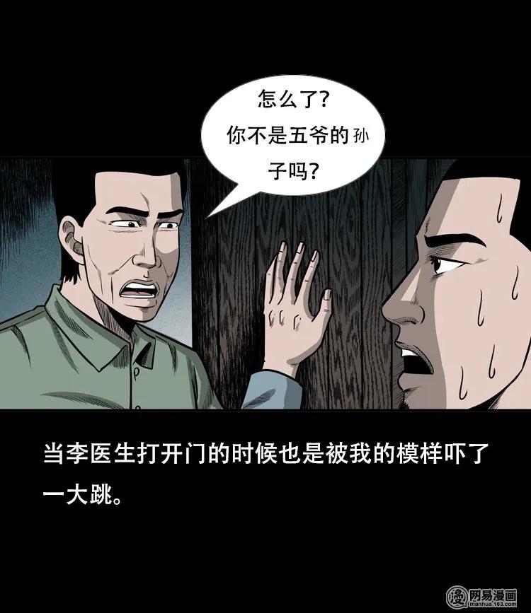 《三老爷惊奇手札》漫画最新章节121 报应（上）免费下拉式在线观看章节第【44】张图片