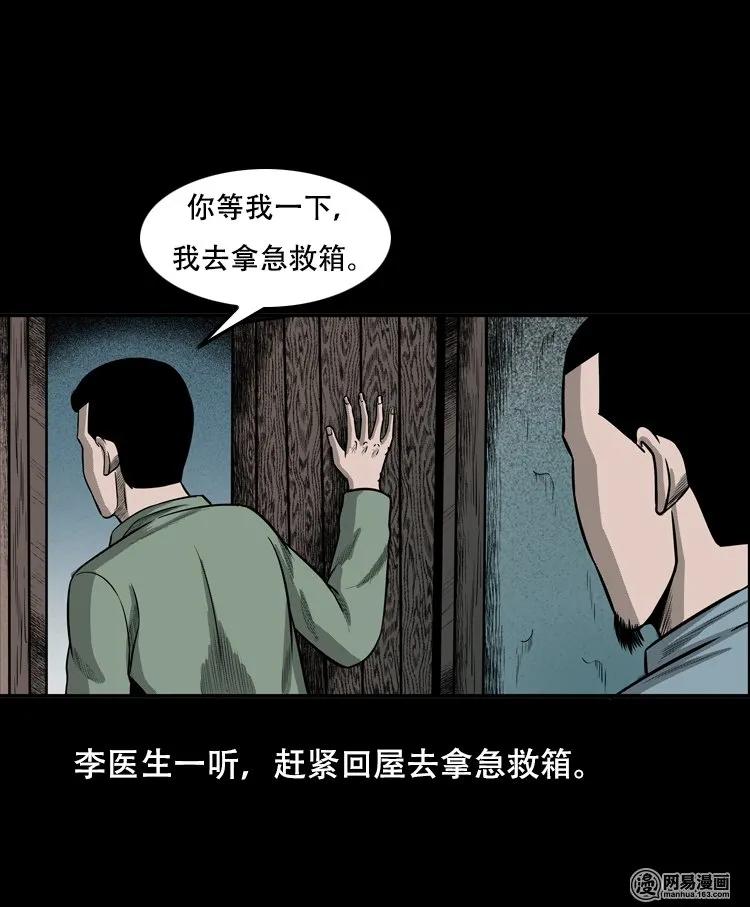 《三老爷惊奇手札》漫画最新章节121 报应（上）免费下拉式在线观看章节第【46】张图片