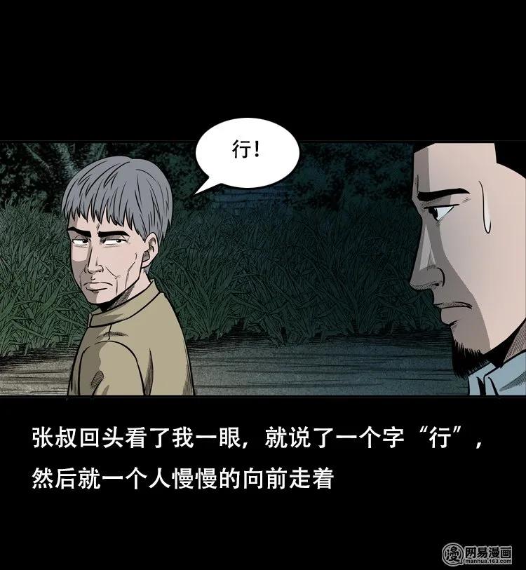 《三老爷惊奇手札》漫画最新章节122 报应（下）免费下拉式在线观看章节第【11】张图片