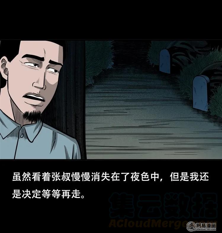 《三老爷惊奇手札》漫画最新章节122 报应（下）免费下拉式在线观看章节第【13】张图片