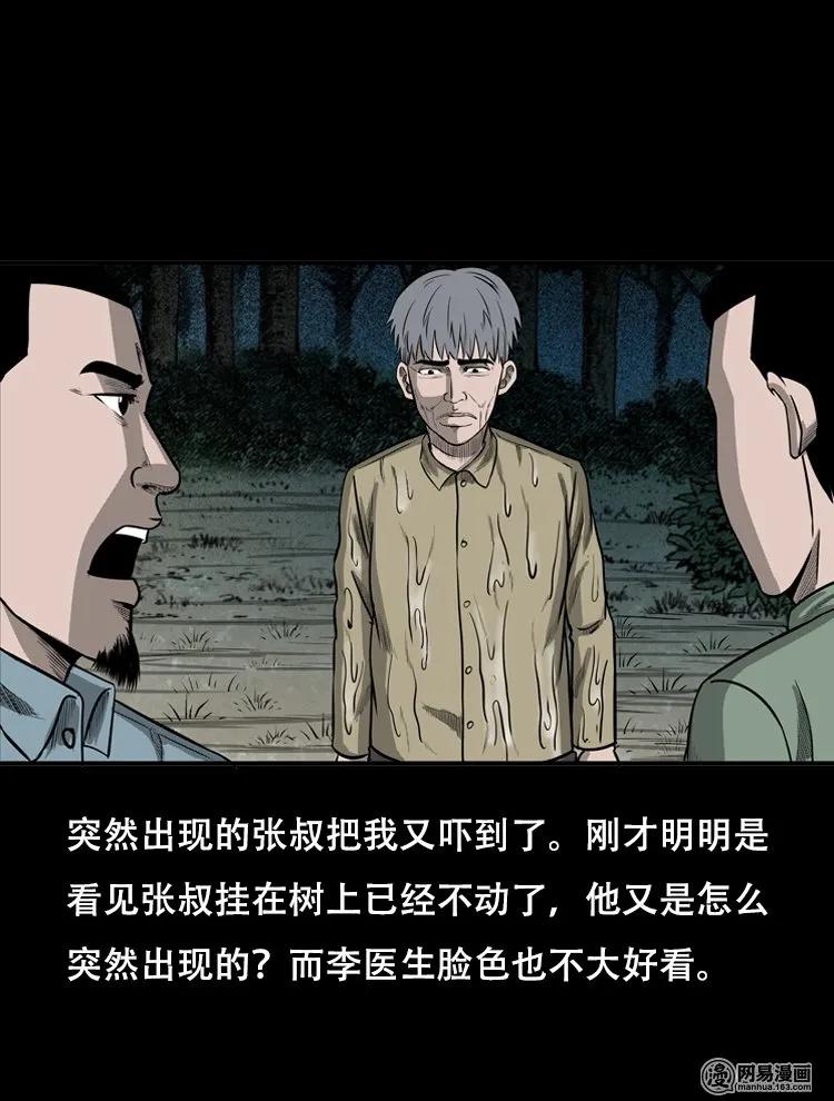 《三老爷惊奇手札》漫画最新章节122 报应（下）免费下拉式在线观看章节第【2】张图片