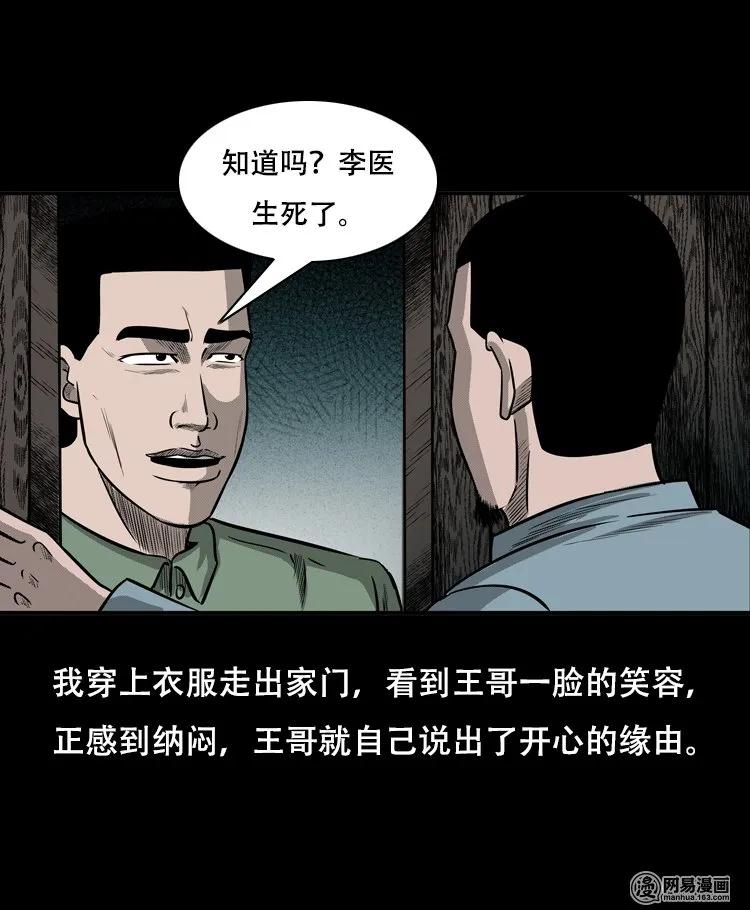 《三老爷惊奇手札》漫画最新章节122 报应（下）免费下拉式在线观看章节第【55】张图片