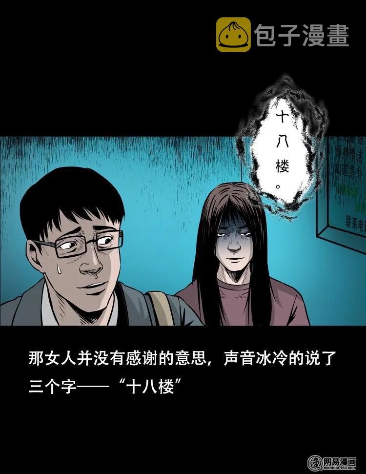 《三老爷惊奇手札》漫画最新章节123 电梯免费下拉式在线观看章节第【28】张图片