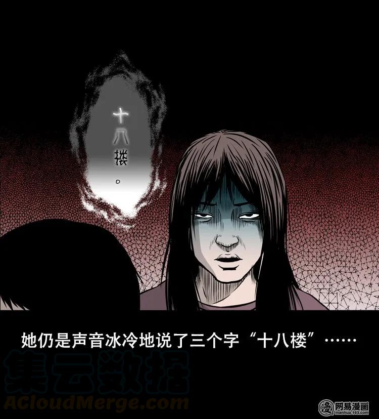 《三老爷惊奇手札》漫画最新章节123 电梯免费下拉式在线观看章节第【33】张图片