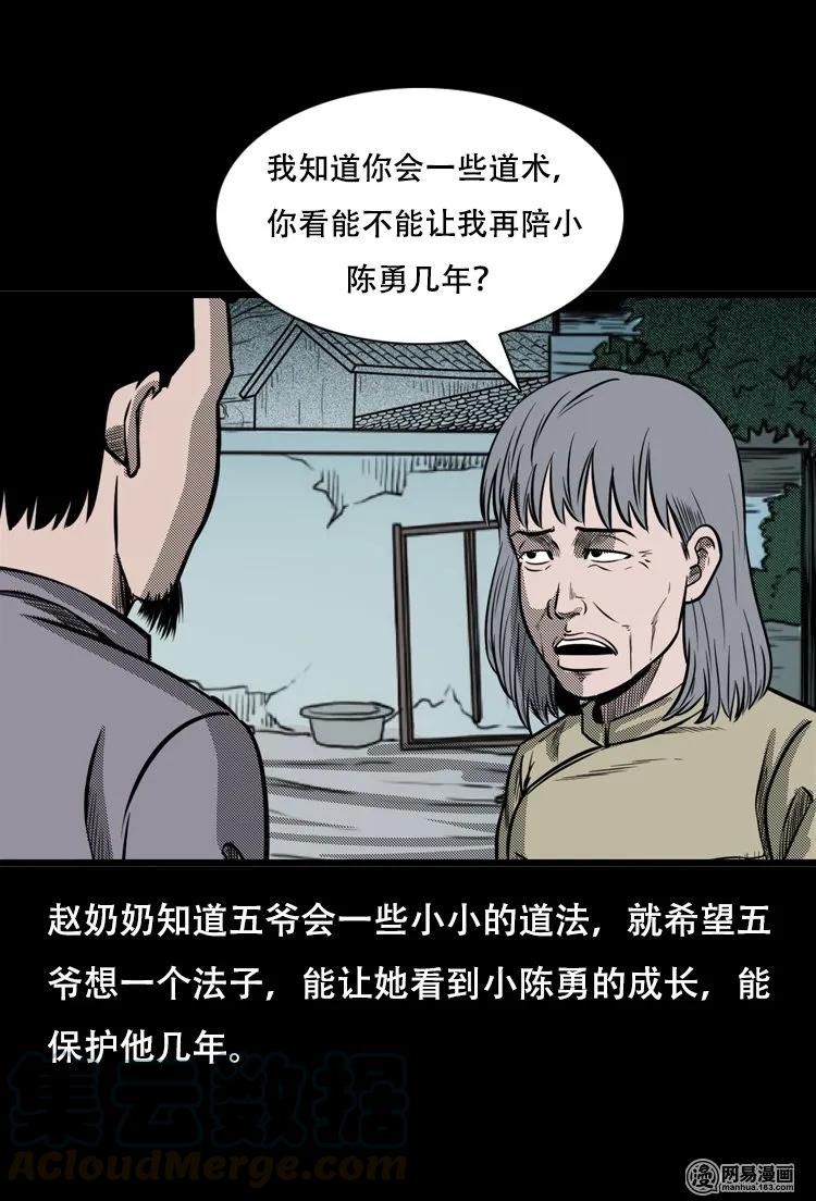 《三老爷惊奇手札》漫画最新章节124 欲望布偶（上）免费下拉式在线观看章节第【21】张图片