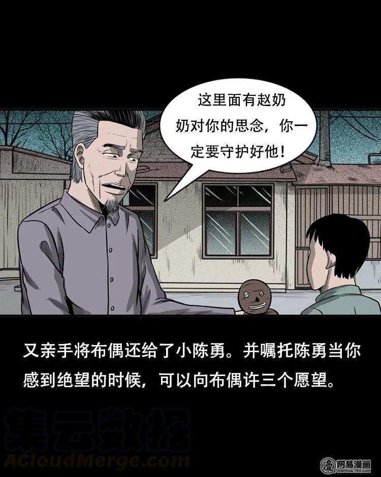 《三老爷惊奇手札》漫画最新章节124 欲望布偶（上）免费下拉式在线观看章节第【33】张图片