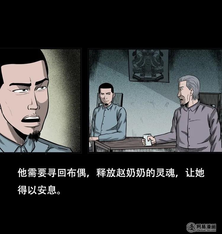 《三老爷惊奇手札》漫画最新章节124 欲望布偶（上）免费下拉式在线观看章节第【36】张图片