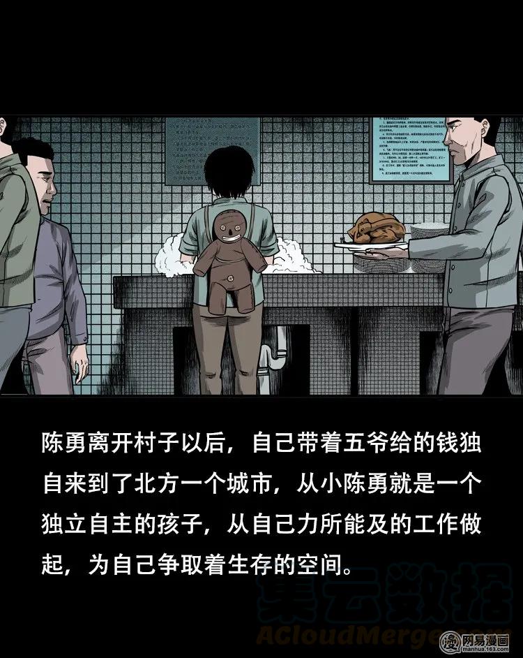 《三老爷惊奇手札》漫画最新章节124 欲望布偶（上）免费下拉式在线观看章节第【37】张图片