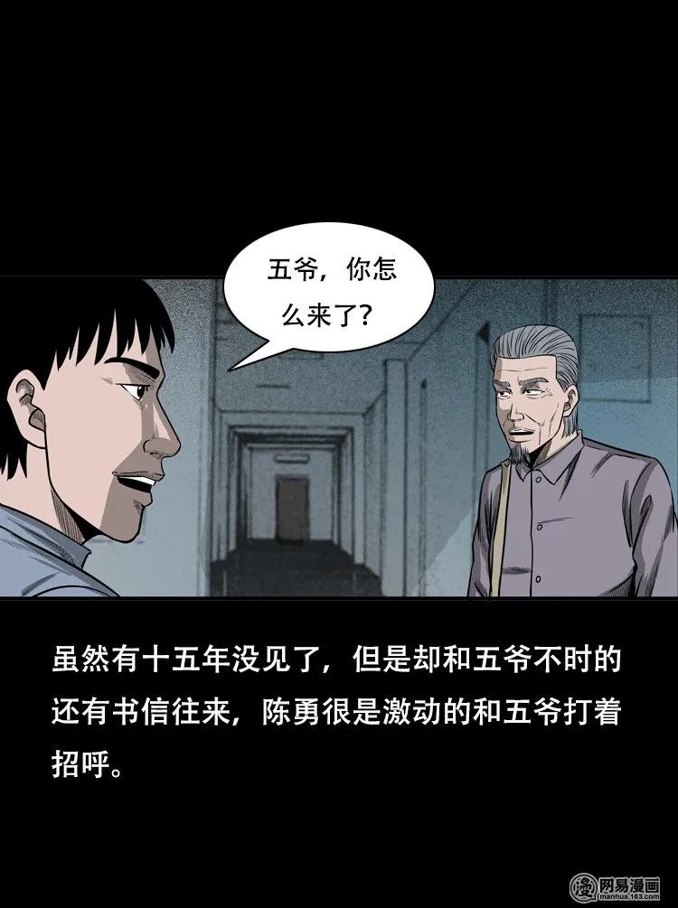 《三老爷惊奇手札》漫画最新章节124 欲望布偶（上）免费下拉式在线观看章节第【42】张图片