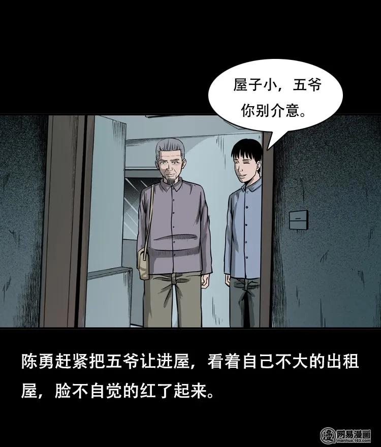 《三老爷惊奇手札》漫画最新章节124 欲望布偶（上）免费下拉式在线观看章节第【44】张图片