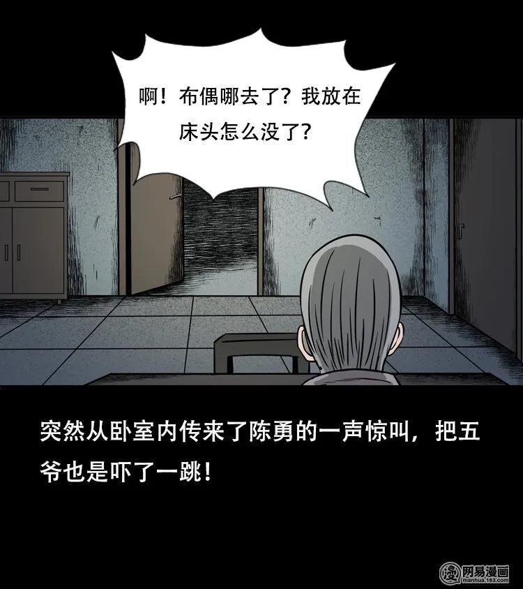 《三老爷惊奇手札》漫画最新章节124 欲望布偶（上）免费下拉式在线观看章节第【51】张图片