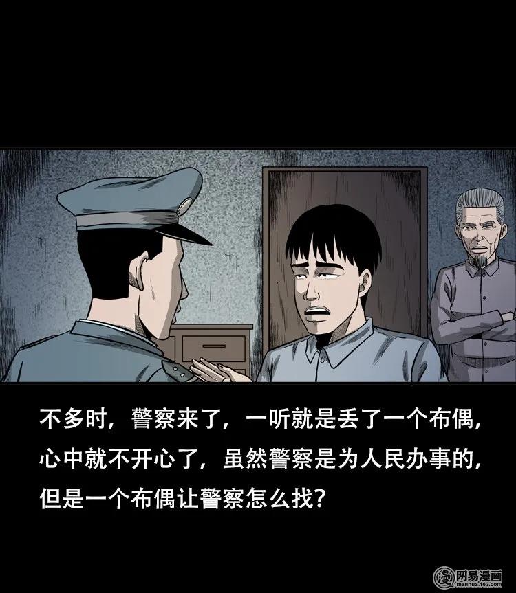 《三老爷惊奇手札》漫画最新章节124 欲望布偶（上）免费下拉式在线观看章节第【56】张图片