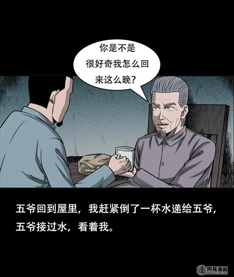 《三老爷惊奇手札》漫画最新章节124 欲望布偶（上）免费下拉式在线观看章节第【6】张图片