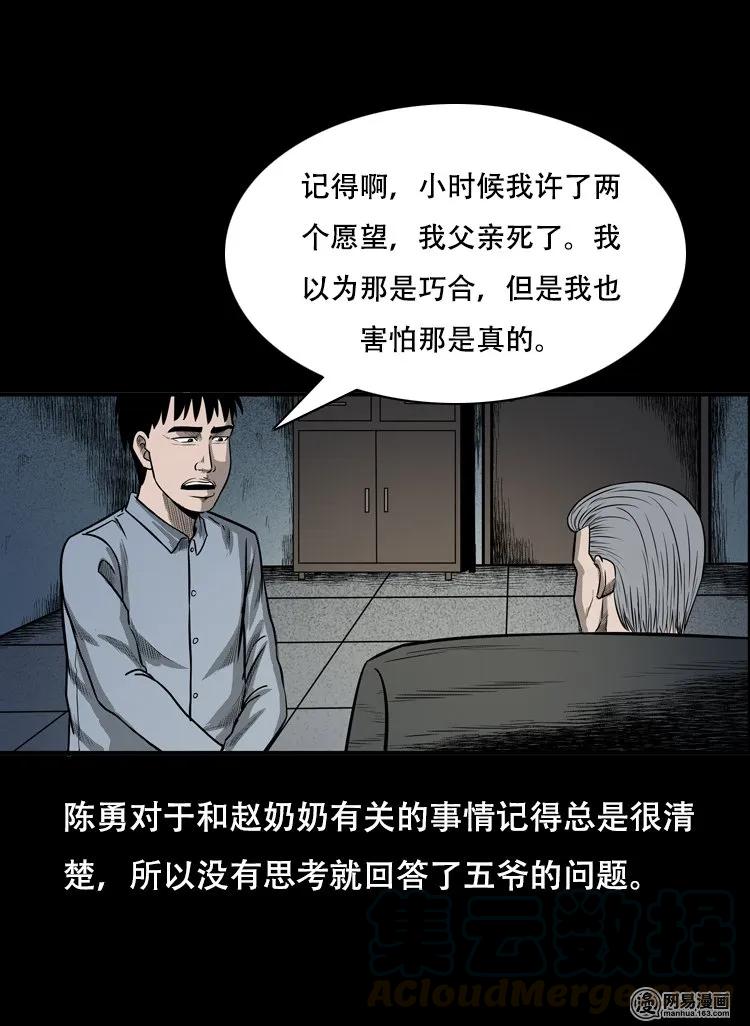 《三老爷惊奇手札》漫画最新章节124 欲望布偶（上）免费下拉式在线观看章节第【61】张图片