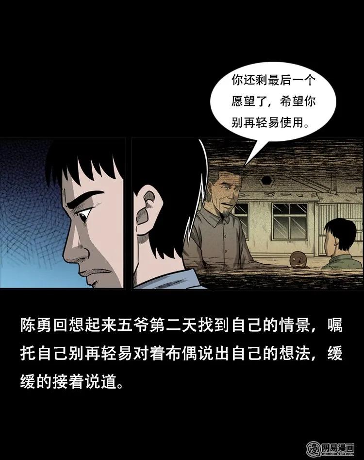 《三老爷惊奇手札》漫画最新章节124 欲望布偶（上）免费下拉式在线观看章节第【62】张图片