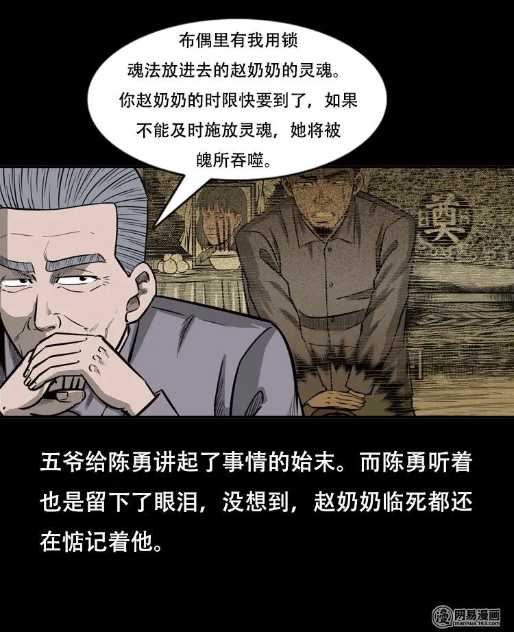 《三老爷惊奇手札》漫画最新章节124 欲望布偶（上）免费下拉式在线观看章节第【72】张图片