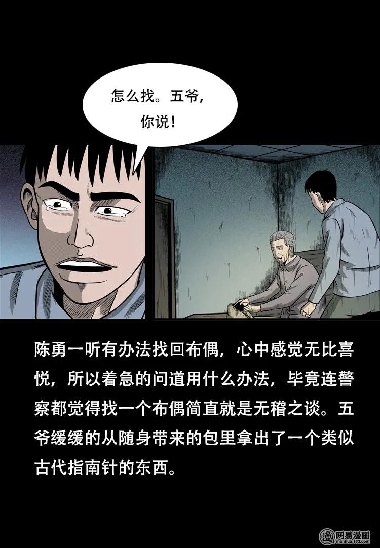 《三老爷惊奇手札》漫画最新章节124 欲望布偶（上）免费下拉式在线观看章节第【74】张图片