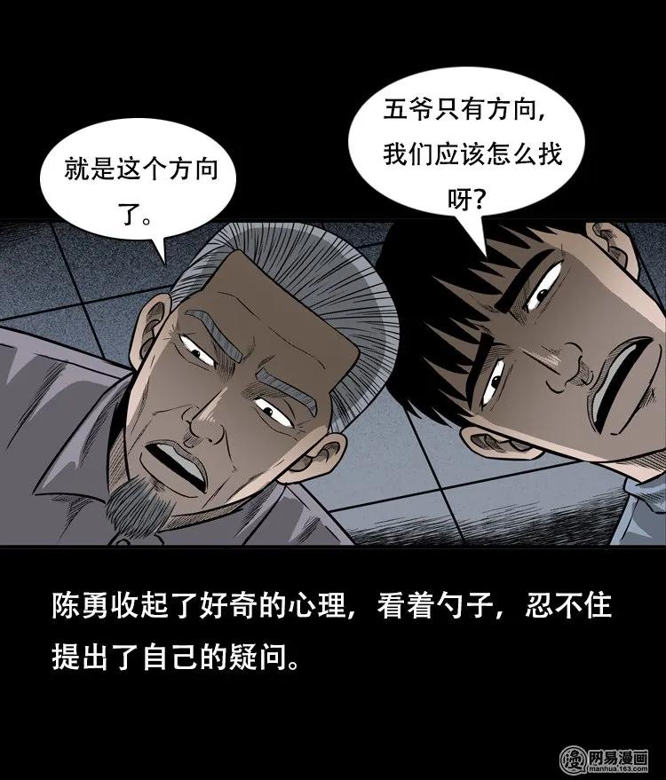 《三老爷惊奇手札》漫画最新章节124 欲望布偶（上）免费下拉式在线观看章节第【80】张图片